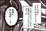 「【漫画】彼が風呂場で泣いていて、声をかけても無言！ 絶対に異常だ…【束縛モンスター Vol.27】」の画像7