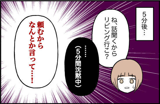 【漫画】彼が風呂場で泣いていて、声をかけても無言！ 絶対に異常だ…【束縛モンスター Vol.27】