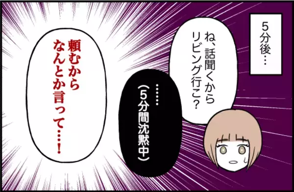 「【漫画】彼が風呂場で泣いていて、声をかけても無言！ 絶対に異常だ…【束縛モンスター Vol.27】」の画像