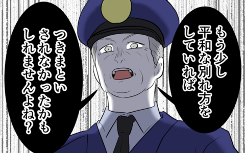 私の行動が原因で逆恨み!? 高圧的な警察官からの突然の詰問、の画像