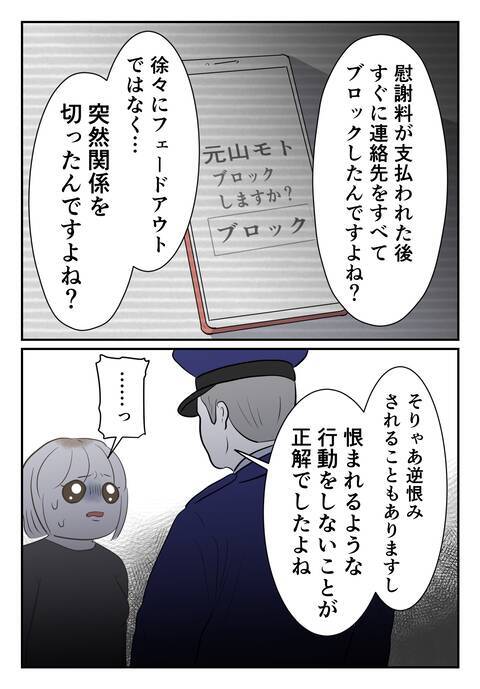 私の行動が原因で逆恨み!? 高圧的な警察官からの突然の詰問、