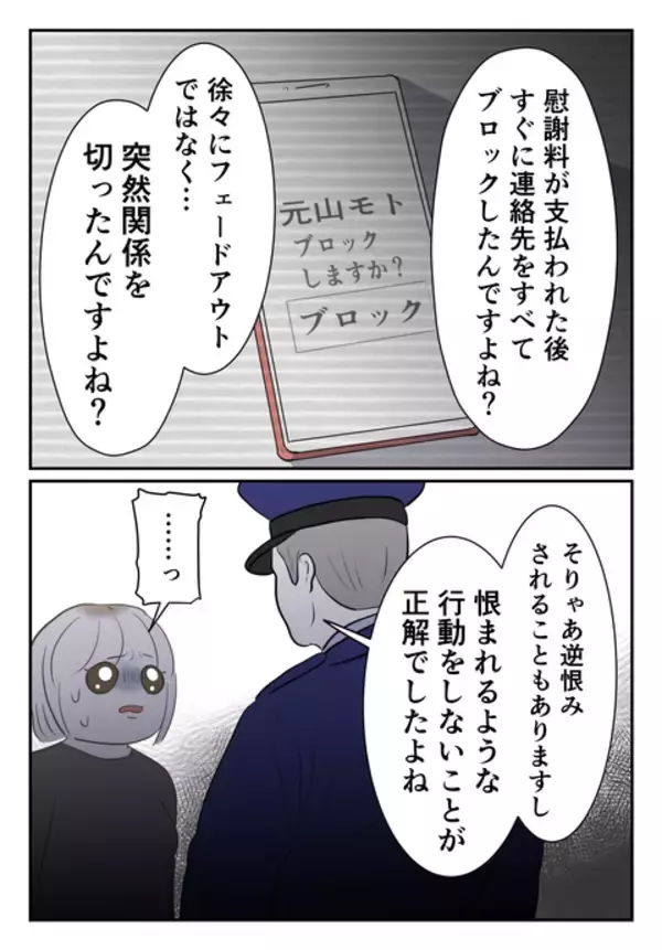 「私の行動が原因で逆恨み!? 高圧的な警察官からの突然の詰問、」の画像
