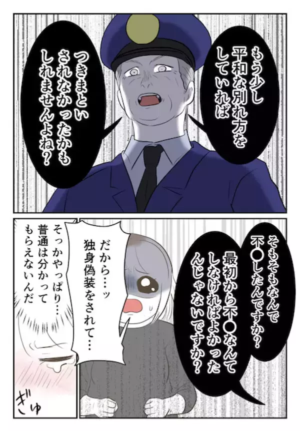 「私の行動が原因で逆恨み!? 高圧的な警察官からの突然の詰問、」の画像