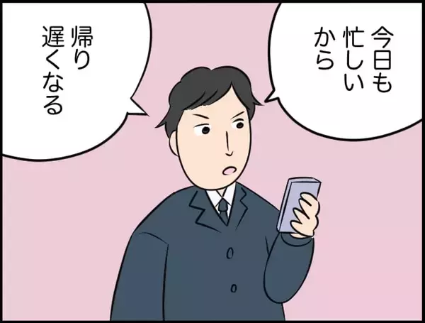 「「俺は遅刻できない、って私もだよ！」夫の無自覚な暴言にモヤモヤが止まらない…【漫画】」の画像