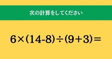 大人ならわかる？ 小学校の「算数」問題＜Vol.2232＞