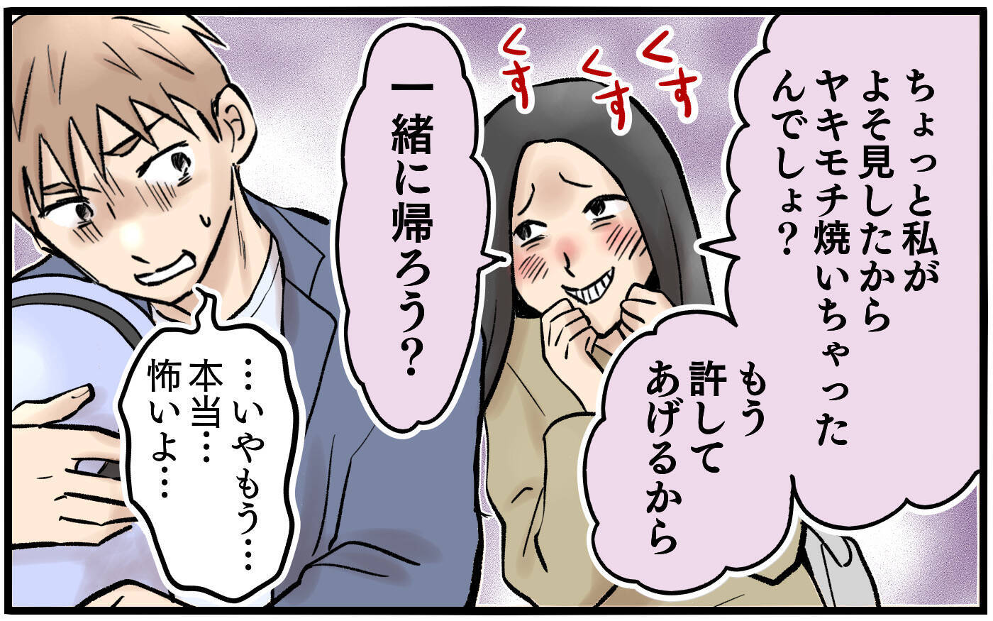 「もしかしてまだ拗ねてる？」狂気じみた元妻の不可解な行動が続く