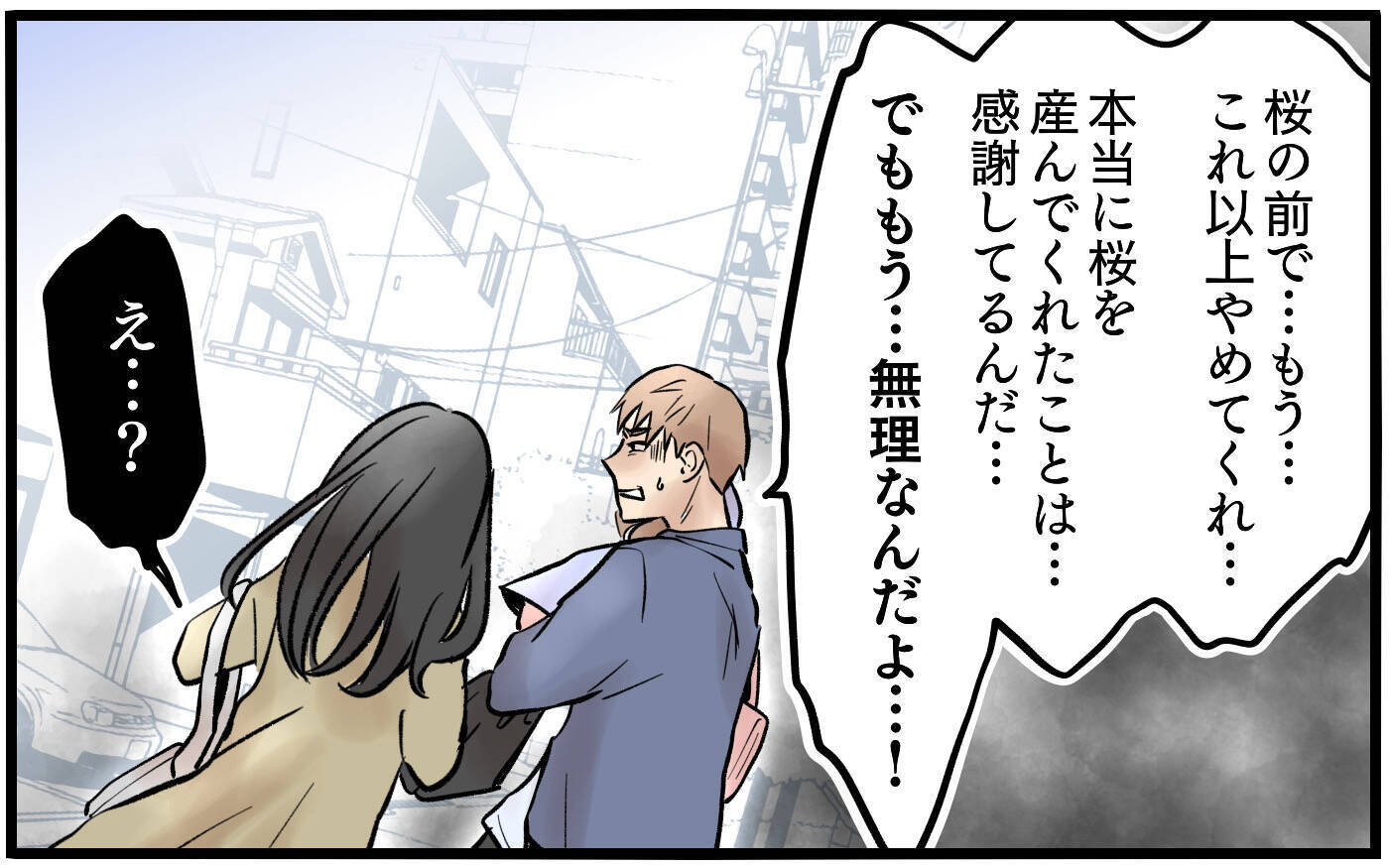 「もしかしてまだ拗ねてる？」狂気じみた元妻の不可解な行動が続く