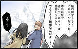 「「もしかしてまだ拗ねてる？」狂気じみた元妻の不可解な行動が続く」の画像9