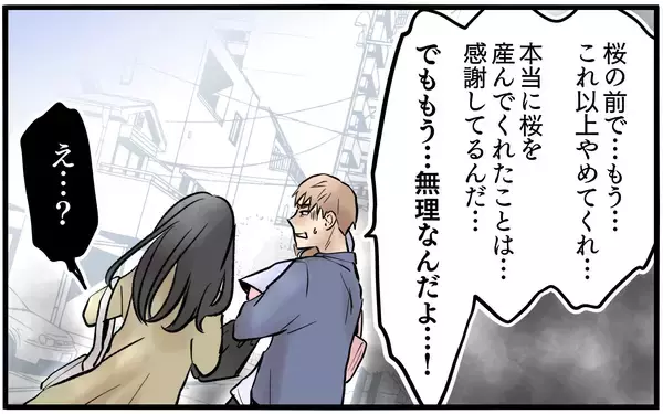 「「もしかしてまだ拗ねてる？」狂気じみた元妻の不可解な行動が続く」の画像
