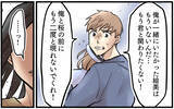 「「もしかしてまだ拗ねてる？」狂気じみた元妻の不可解な行動が続く」の画像10