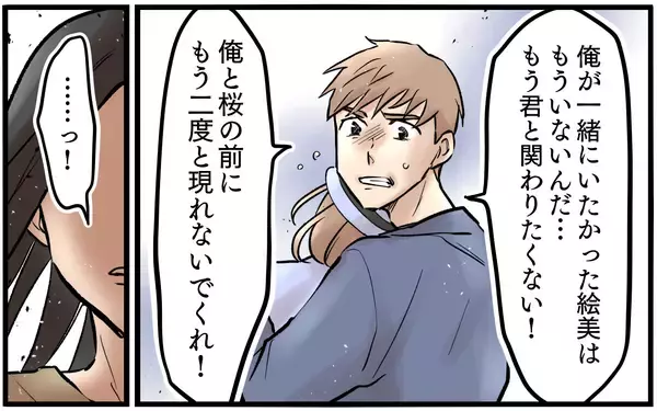 「「もしかしてまだ拗ねてる？」狂気じみた元妻の不可解な行動が続く」の画像