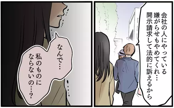 「「もしかしてまだ拗ねてる？」狂気じみた元妻の不可解な行動が続く」の画像