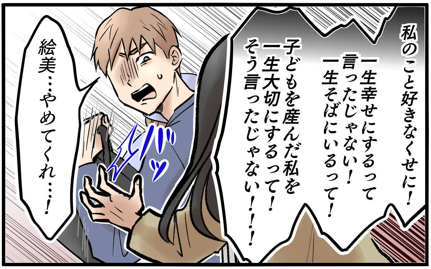 「もしかしてまだ拗ねてる？」狂気じみた元妻の不可解な行動が続く