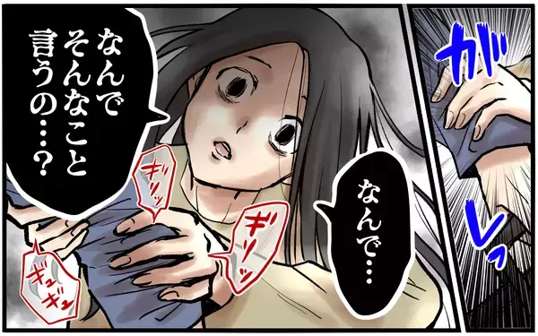 「「もしかしてまだ拗ねてる？」狂気じみた元妻の不可解な行動が続く」の画像