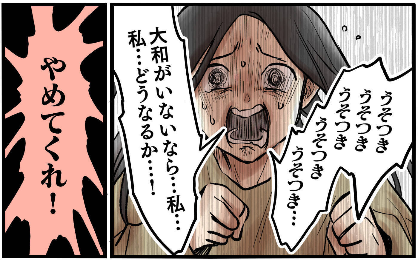 「もしかしてまだ拗ねてる？」狂気じみた元妻の不可解な行動が続く