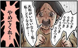 「「もしかしてまだ拗ねてる？」狂気じみた元妻の不可解な行動が続く」の画像8