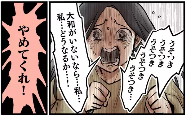 「「もしかしてまだ拗ねてる？」狂気じみた元妻の不可解な行動が続く」の画像
