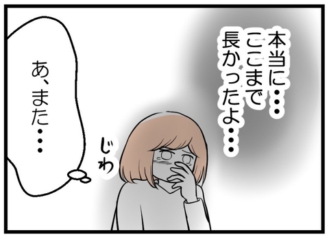 【漫画】妊娠までの長い道のりを振り返り涙　夫は…【夫が気になるのはお金だけ Vol.25】の画像
