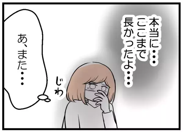 「【漫画】妊娠までの長い道のりを振り返り涙　夫は…【夫が気になるのはお金だけ Vol.25】」の画像