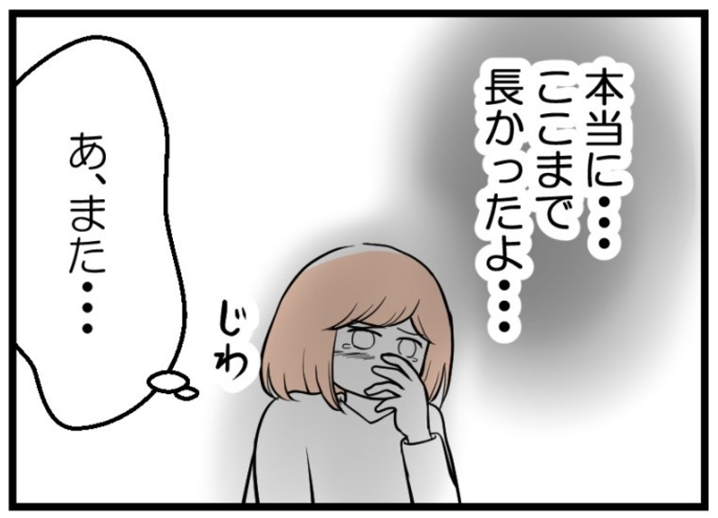 【漫画】妊娠までの長い道のりを振り返り涙　夫は…【夫が気になるのはお金だけ Vol.25】