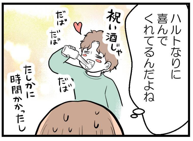 【漫画】妊娠までの長い道のりを振り返り涙　夫は…【夫が気になるのはお金だけ Vol.25】