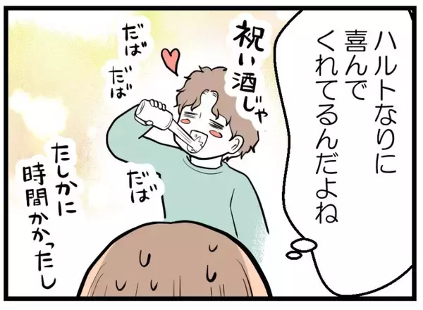 「【漫画】妊娠までの長い道のりを振り返り涙　夫は…【夫が気になるのはお金だけ Vol.25】」の画像