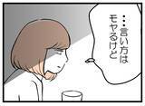 「【漫画】妊娠までの長い道のりを振り返り涙　夫は…【夫が気になるのはお金だけ Vol.25】」の画像2