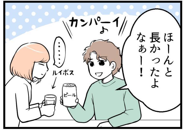 【漫画】妊娠までの長い道のりを振り返り涙　夫は…【夫が気になるのはお金だけ Vol.25】