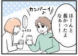 「【漫画】妊娠までの長い道のりを振り返り涙　夫は…【夫が気になるのはお金だけ Vol.25】」の画像1