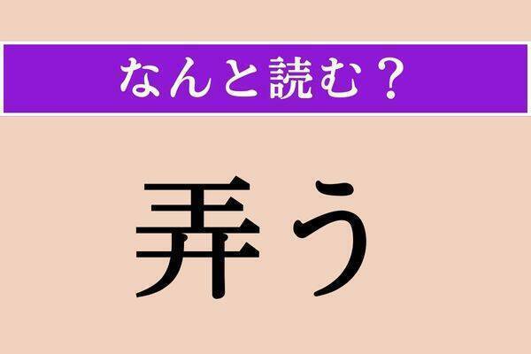 【難読漢字】「咳唾」「鹿毛」「俚諺」読める？