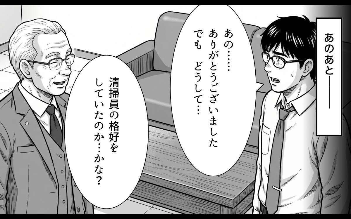 「偉くなった時、見えなくなるものは何だと思う?」――会長が語った、最後の教え