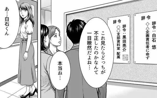 「「偉くなった時、見えなくなるものは何だと思う?」――会長が語った、最後の教え」の画像