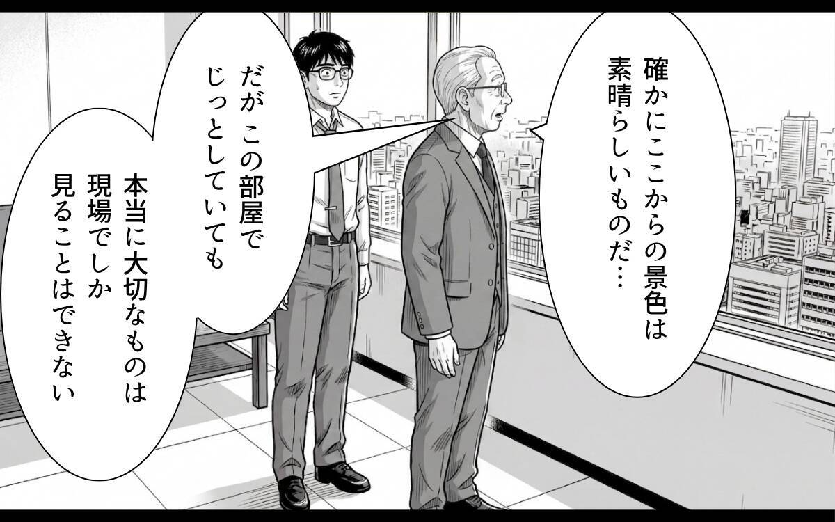 「偉くなった時、見えなくなるものは何だと思う?」――会長が語った、最後の教え