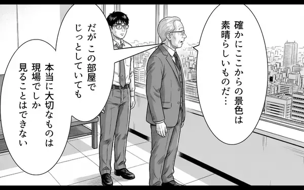 「「偉くなった時、見えなくなるものは何だと思う?」――会長が語った、最後の教え」の画像