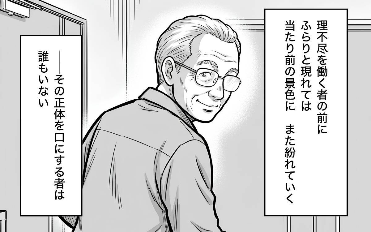 「偉くなった時、見えなくなるものは何だと思う?」――会長が語った、最後の教え
