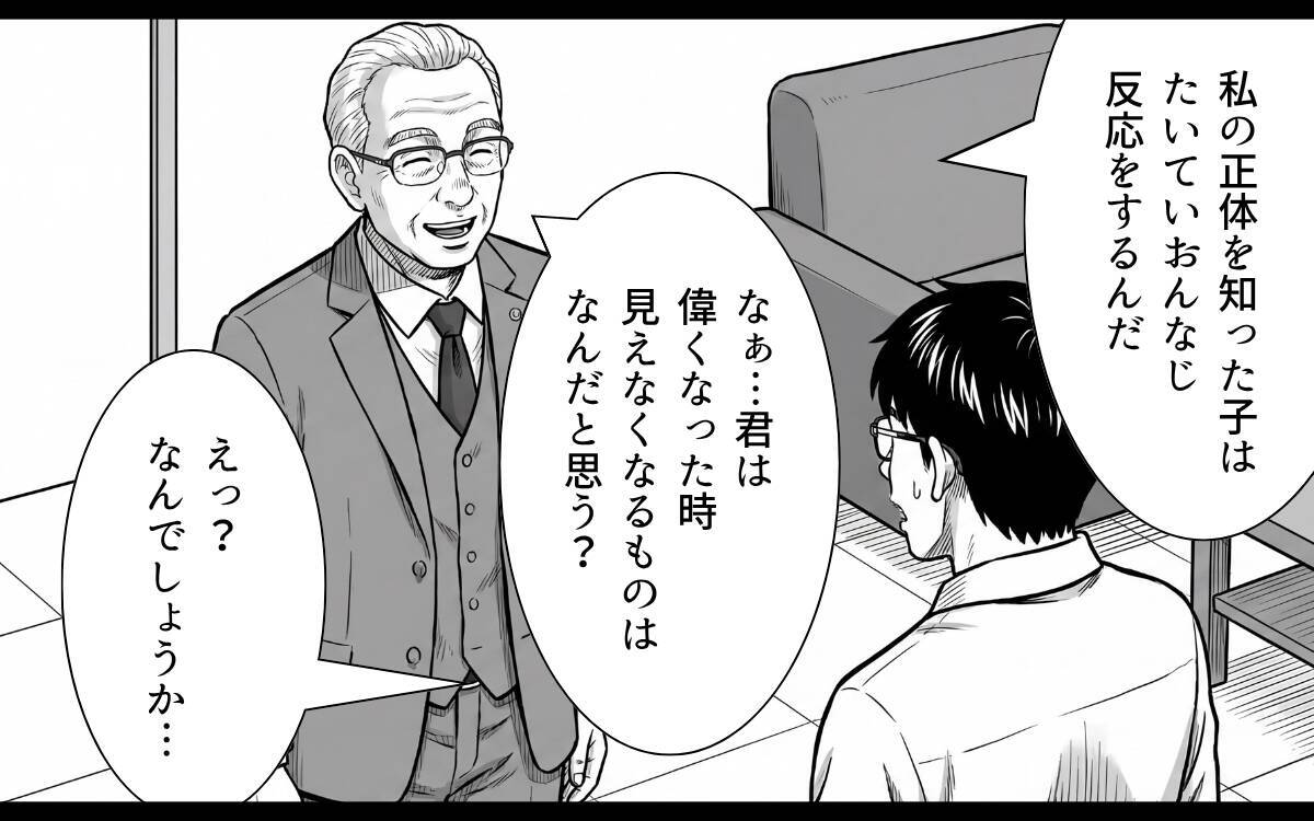 「偉くなった時、見えなくなるものは何だと思う?」――会長が語った、最後の教え
