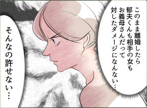 【漫画】単に離婚するだけじゃダメ　夫、女、義母にダメージを与えなきゃ！【夫の二重生活 Vol.54】の画像