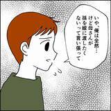 「「俺の金が嫁と子どもに渡るなんて我慢できない」友人との会話を通して見える人柄」の画像2