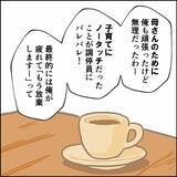 「「俺の金が嫁と子どもに渡るなんて我慢できない」友人との会話を通して見える人柄」の画像4