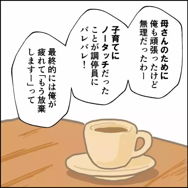 「「俺の金が嫁と子どもに渡るなんて我慢できない」友人との会話を通して見える人柄」の画像