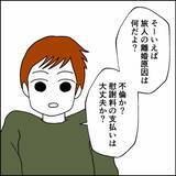 「「俺の金が嫁と子どもに渡るなんて我慢できない」友人との会話を通して見える人柄」の画像7