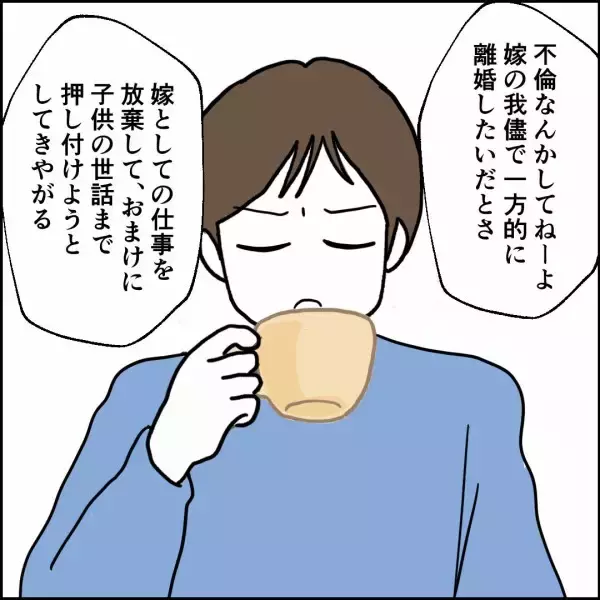 「「俺の金が嫁と子どもに渡るなんて我慢できない」友人との会話を通して見える人柄」の画像