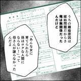 「「俺の金が嫁と子どもに渡るなんて我慢できない」友人との会話を通して見える人柄」の画像3