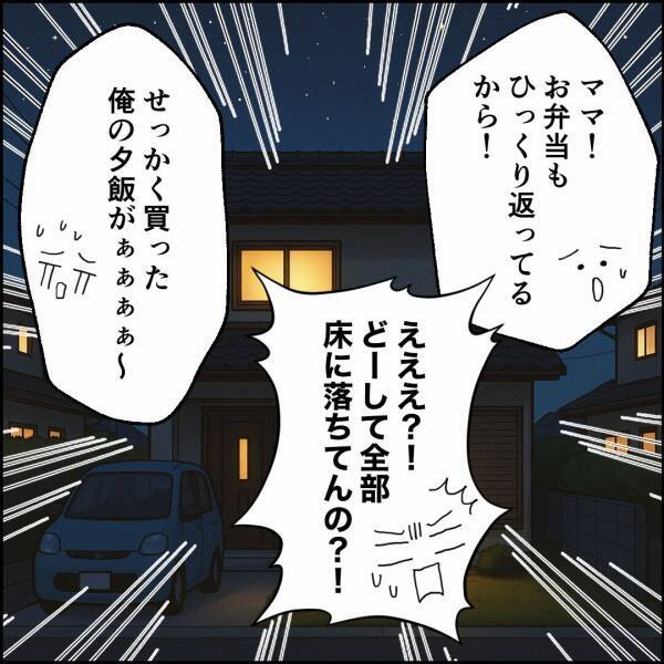 夫は何やってんの!? 子どもにコンビニ弁当食べさせるだけで大惨事！