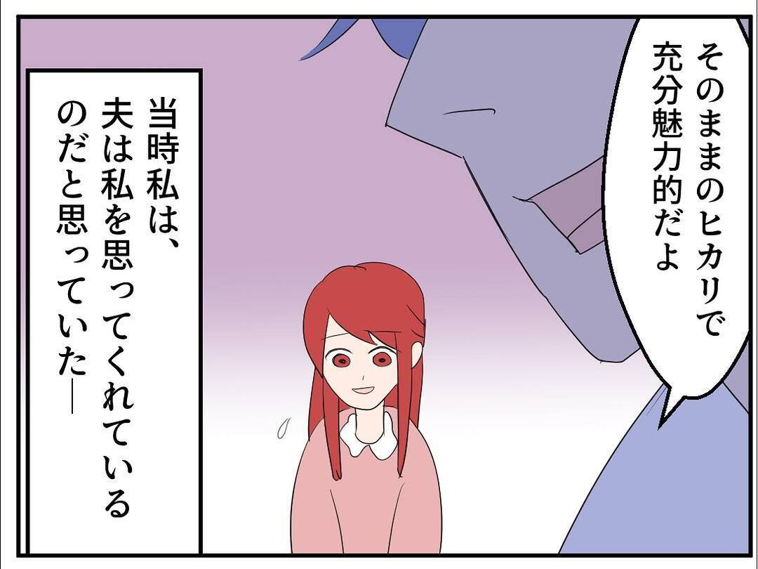 「ここが私の居場所のはずなのに…」幸せな専業主婦生活を壊した夫の歪んだ本性とは？【漫画】