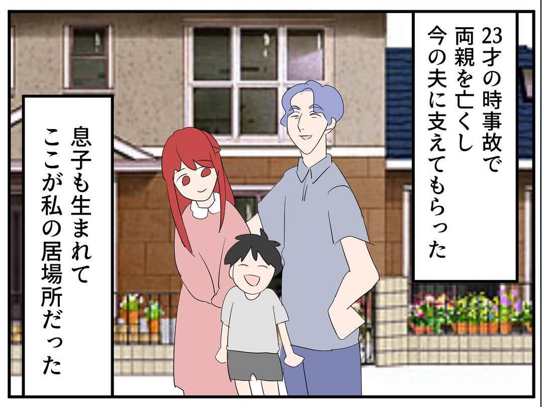 「ここが私の居場所のはずなのに…」幸せな専業主婦生活を壊した夫の歪んだ本性とは？【漫画】