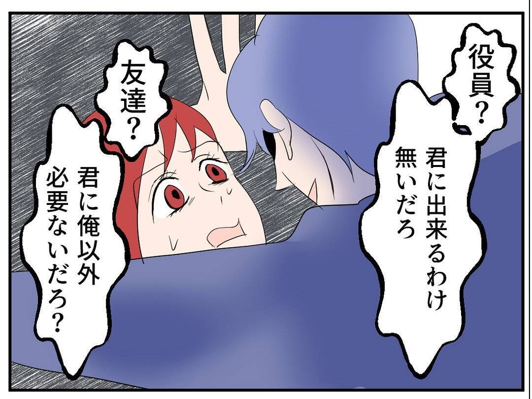 「ここが私の居場所のはずなのに…」幸せな専業主婦生活を壊した夫の歪んだ本性とは？【漫画】