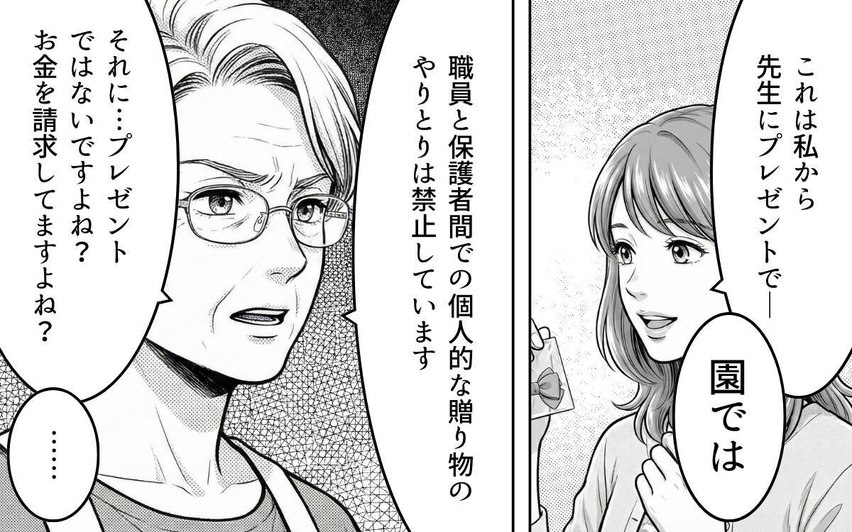 「誰も買うなんて言ってない」喜んで受け取ったくせに！ 今さら返品だなんて非常識よね!?