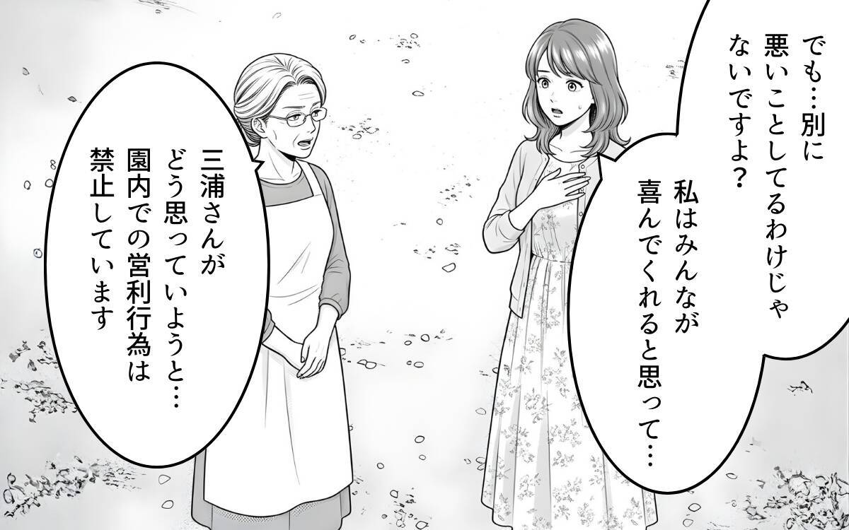 「誰も買うなんて言ってない」喜んで受け取ったくせに！ 今さら返品だなんて非常識よね!?