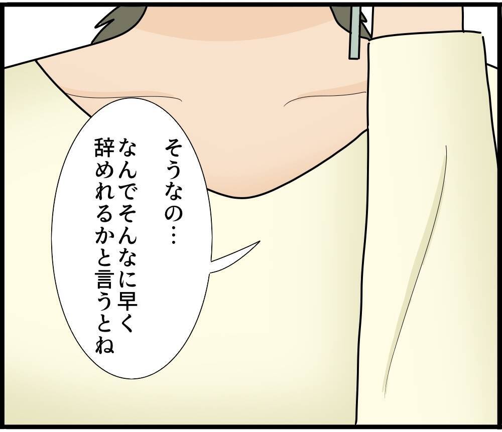 【漫画】会社で厄介者の夫は2週間で退職できてしまう！【ストーカーと結婚してました Vol.48】